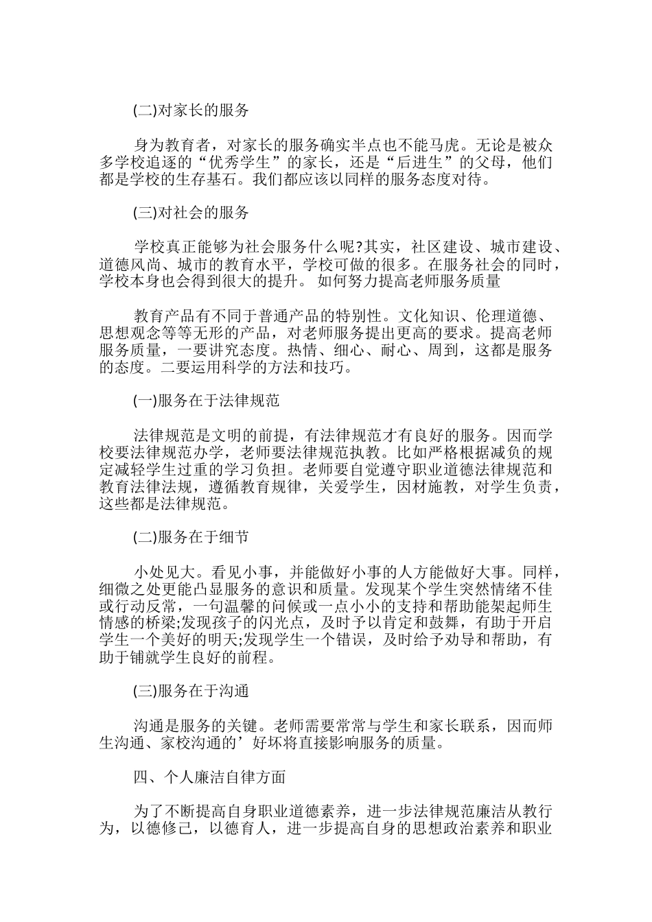 幼儿园教师承诺书_第3页