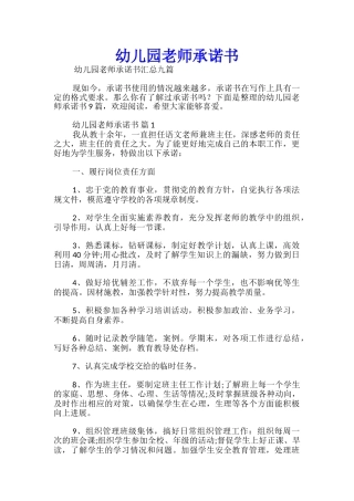 幼儿园教师承诺书