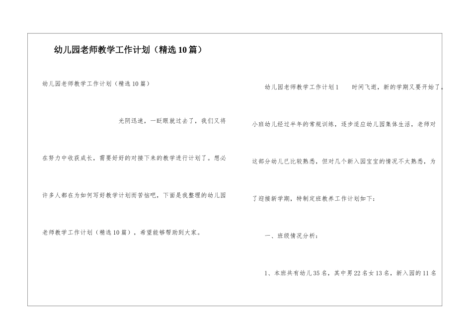 幼儿园教师教学工作计划(精选10篇)_第1页