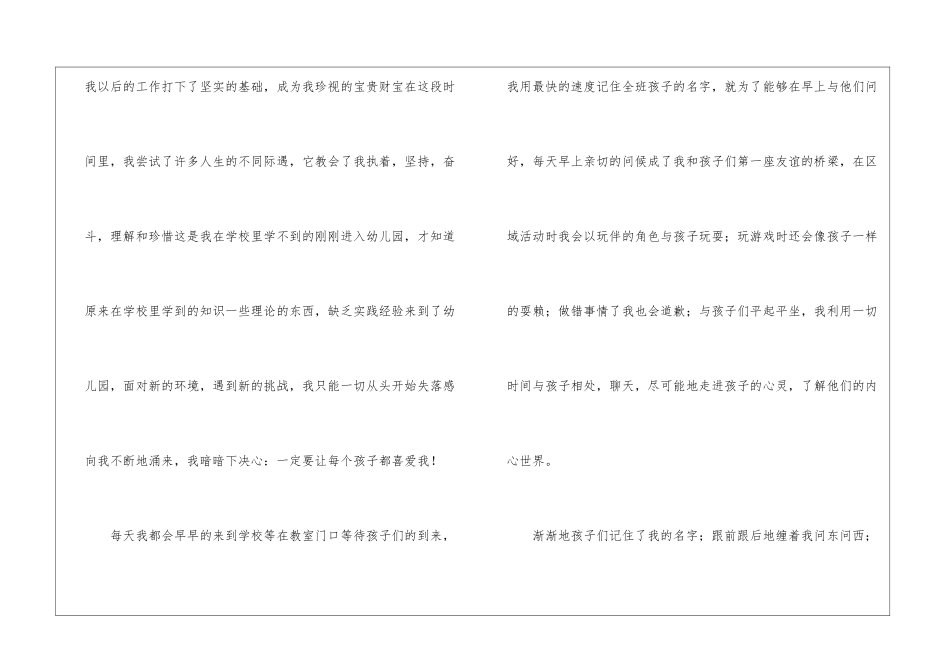 幼儿园教师教学工作自我评价_第2页