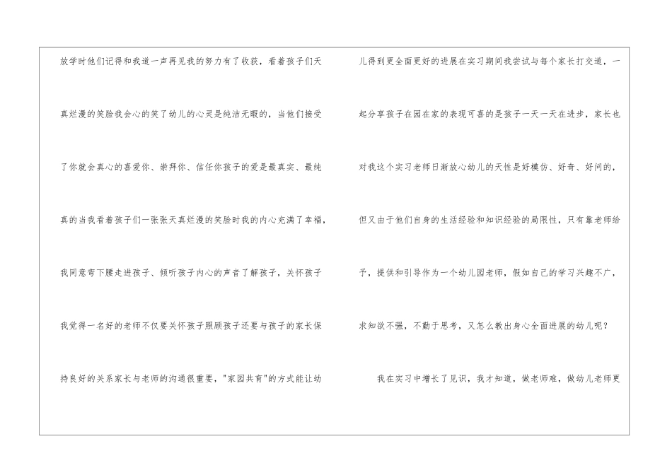 幼儿园教师教学工作自我评价_第3页