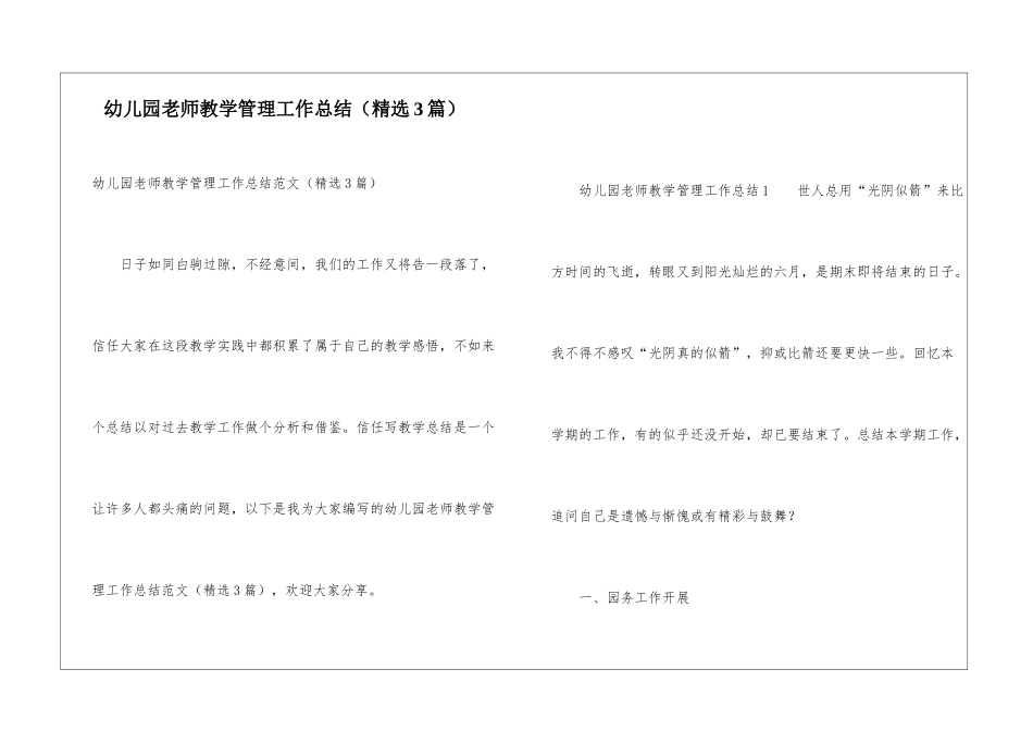 幼儿园教师教学管理工作总结_第1页