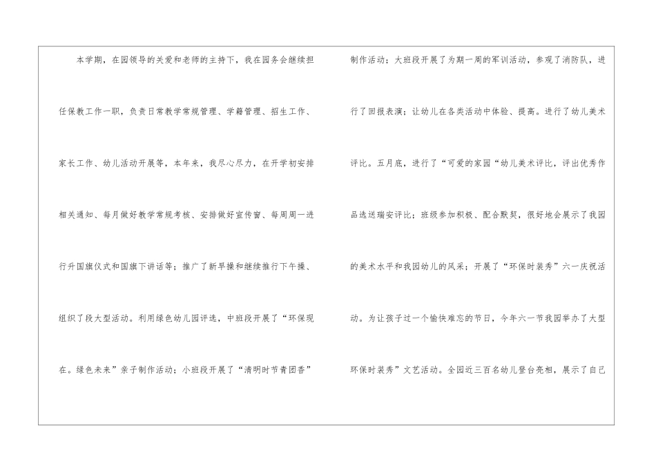 幼儿园教师教学管理工作总结_第2页