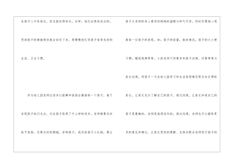 幼儿园教师教学心得体会_第2页