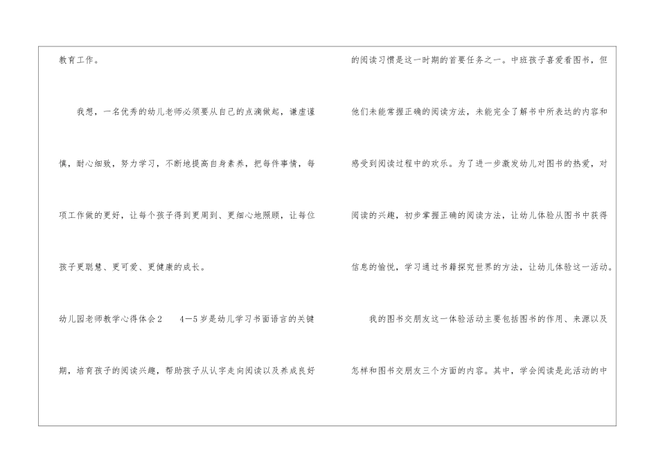幼儿园教师教学心得体会_第3页
