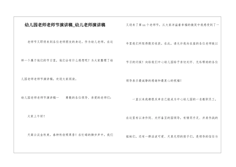 幼儿园教师教师节演讲稿-幼儿教师演讲稿_第1页