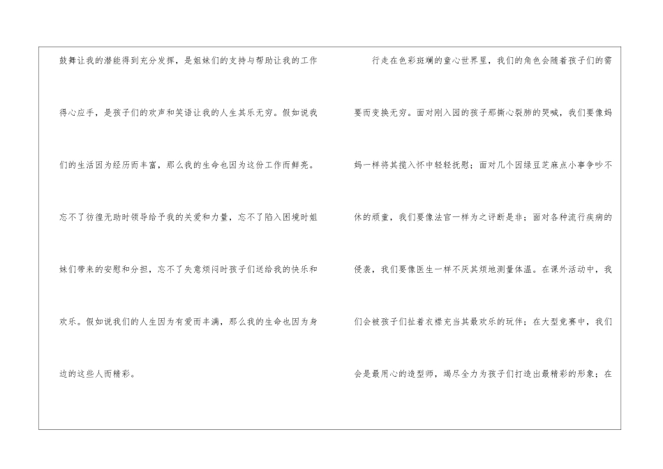 幼儿园教师教师节演讲稿-幼儿教师演讲稿_第2页