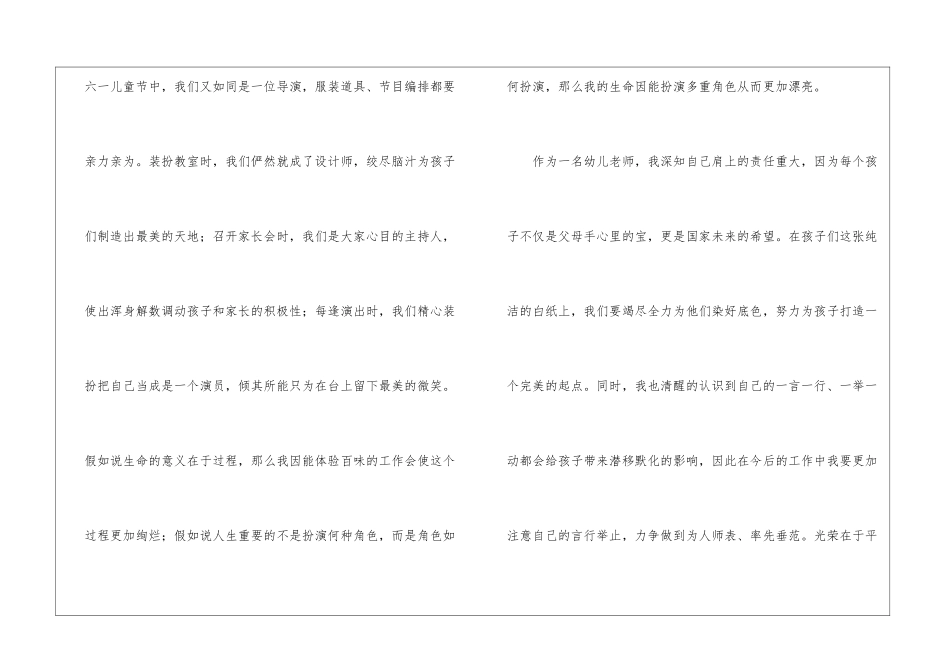 幼儿园教师教师节演讲稿-幼儿教师演讲稿_第3页