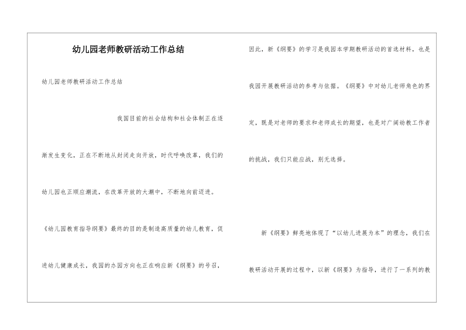 幼儿园教师教研活动工作总结_第1页