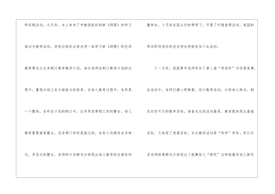 幼儿园教师教研活动工作总结_第2页