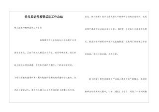 幼儿园教师教研活动工作总结