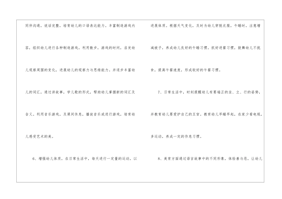 幼儿园教师教学计划_第3页