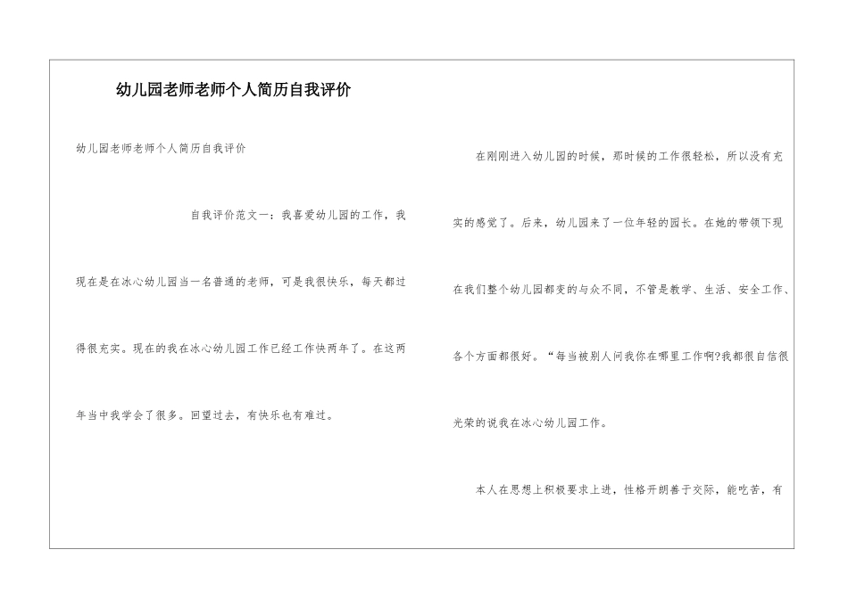 幼儿园教师教师个人简历自我评价_第1页