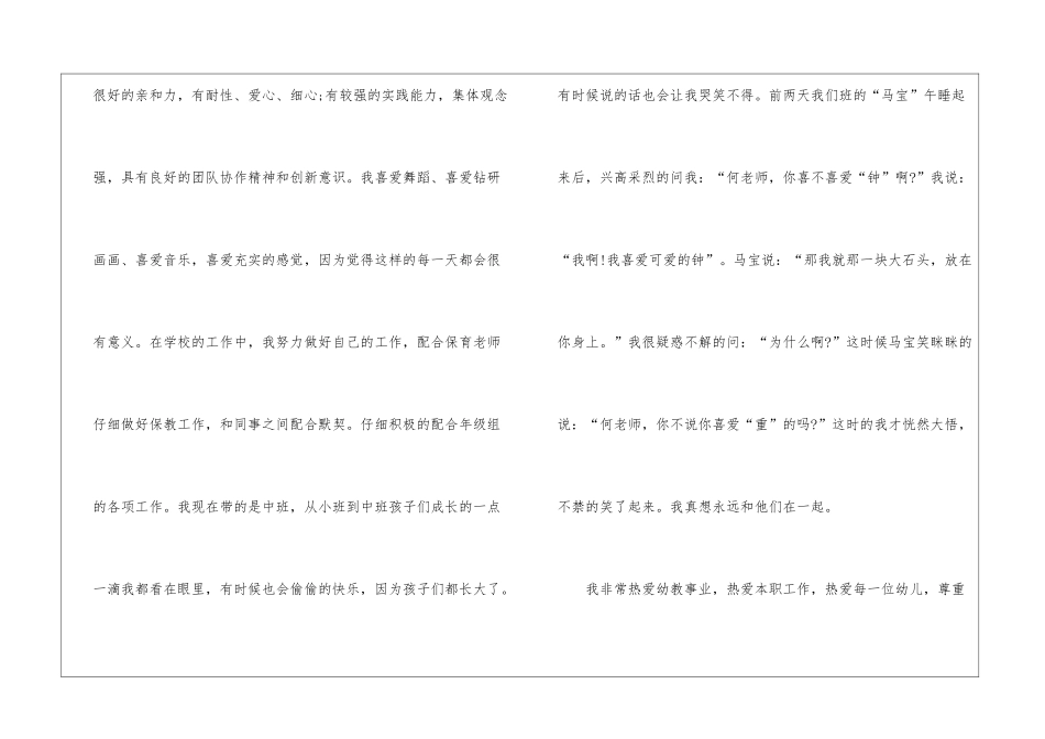 幼儿园教师教师个人简历自我评价_第2页