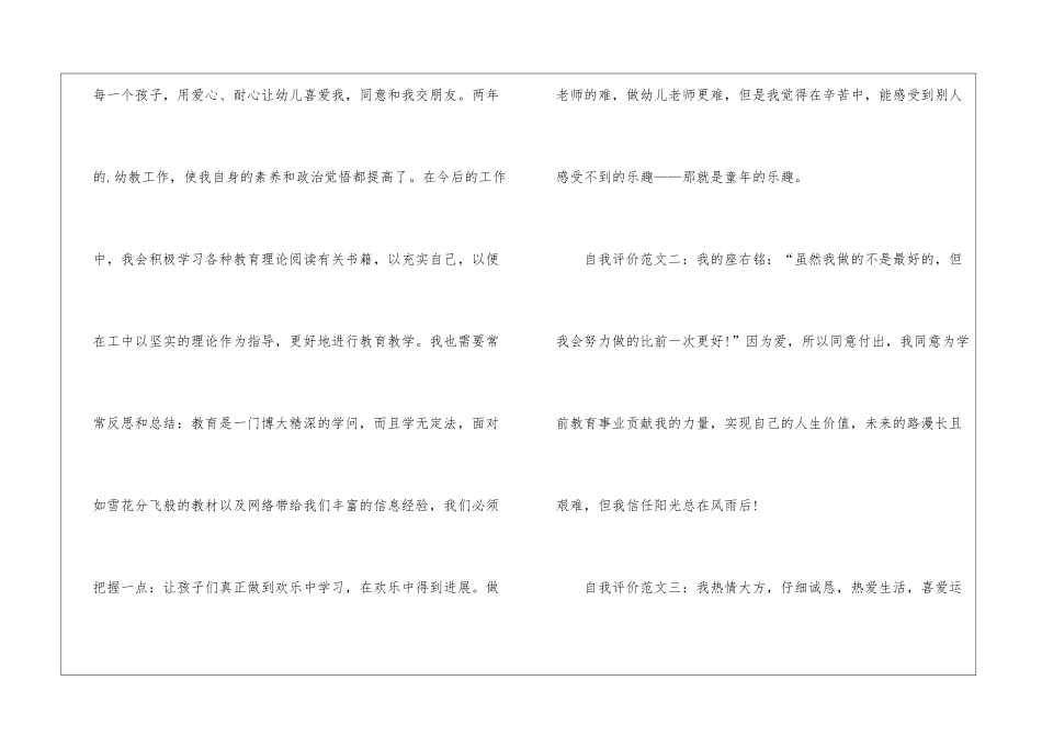 幼儿园教师教师个人简历自我评价_第3页