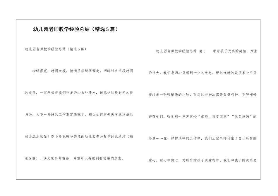 幼儿园教师教学经验总结_第1页