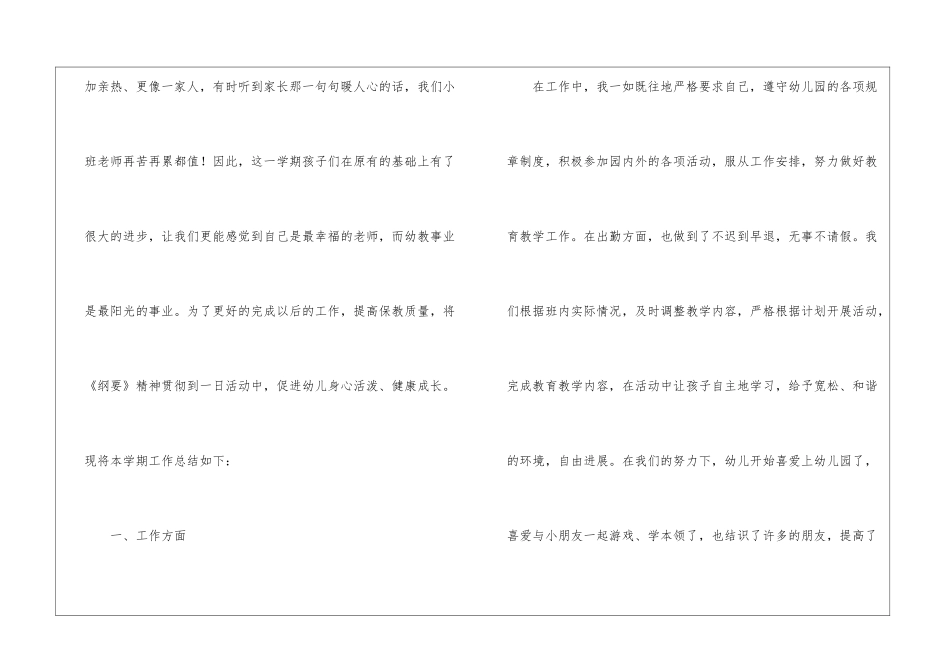 幼儿园教师教学经验总结_第2页