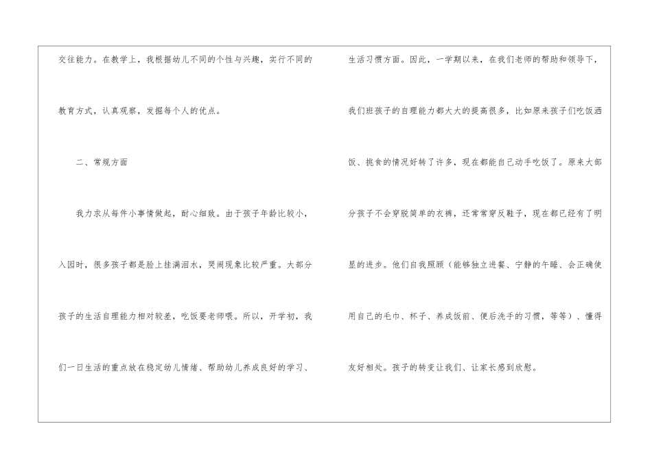 幼儿园教师教学经验总结_第3页