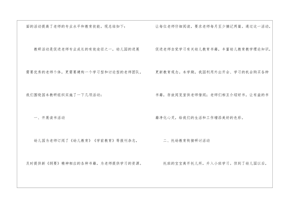 幼儿园教师教研活动总结_第2页