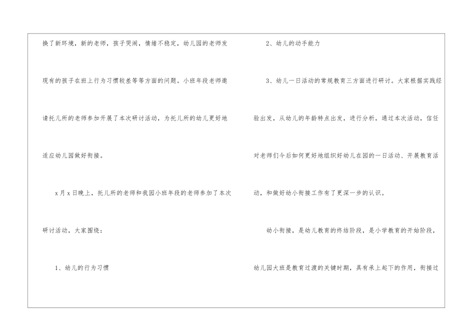 幼儿园教师教研活动总结_第3页