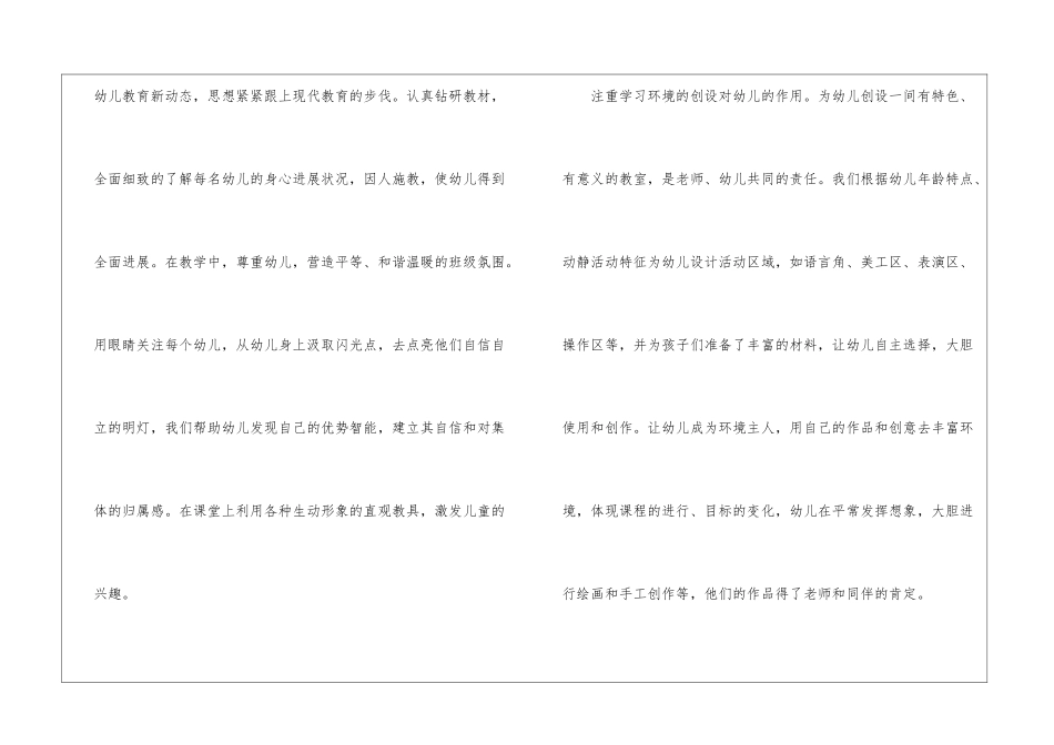 幼儿园教师教育教学总结通用15篇_第2页