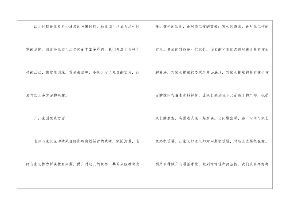 幼儿园教师教育教学总结通用15篇_第3页