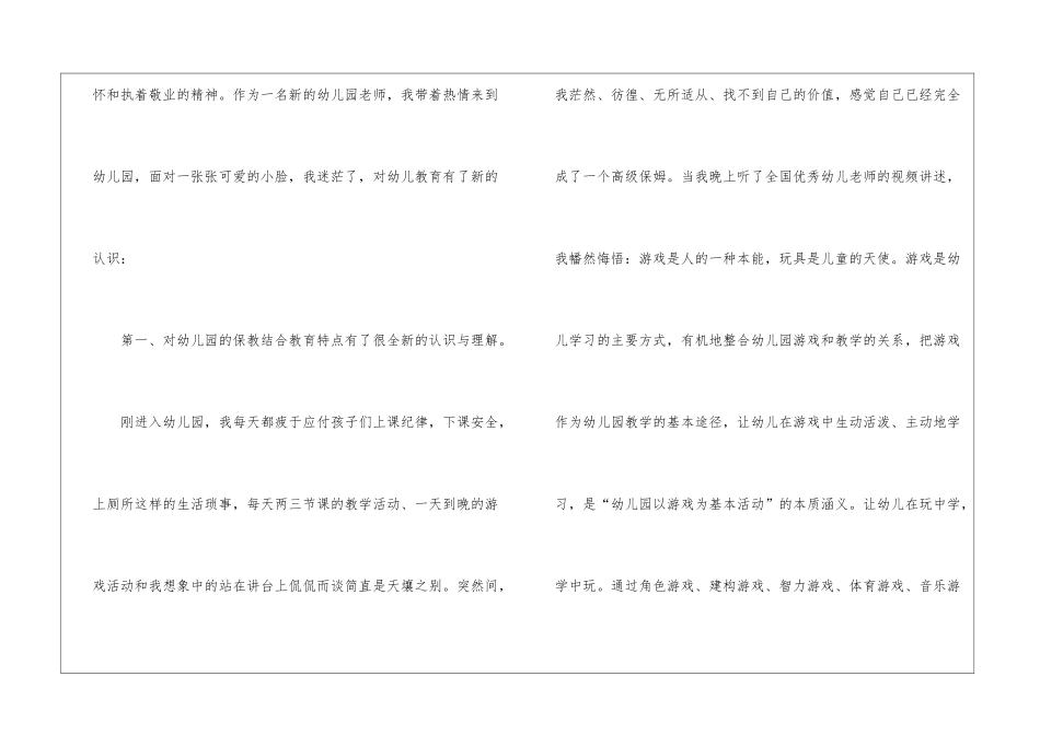 幼儿园教师教育教学心得体会_第2页