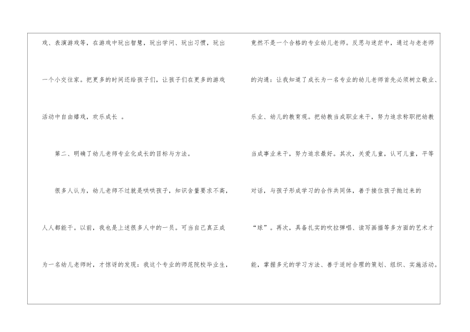幼儿园教师教育教学心得体会_第3页