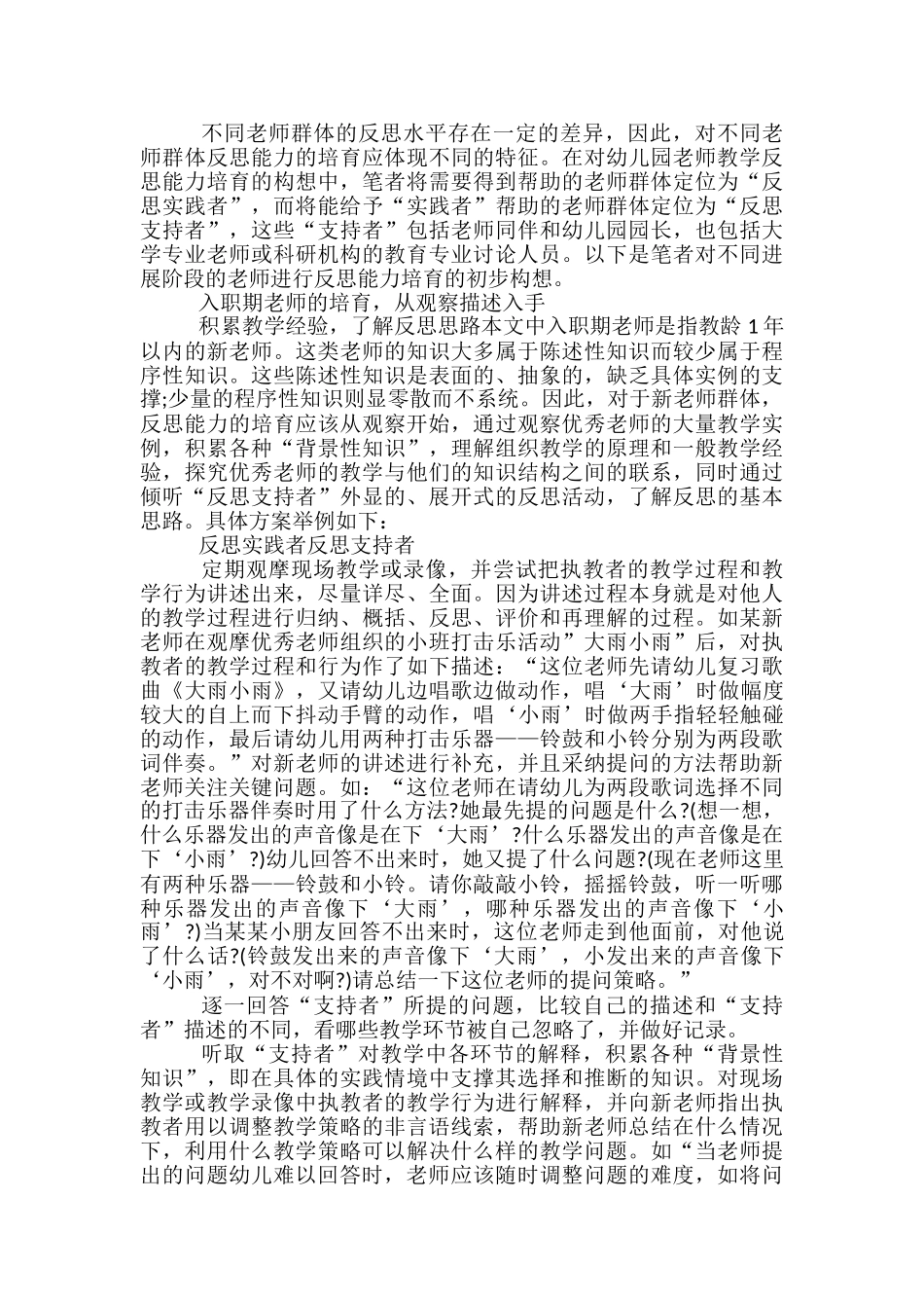 幼儿园教师教育教学反思范文_第2页