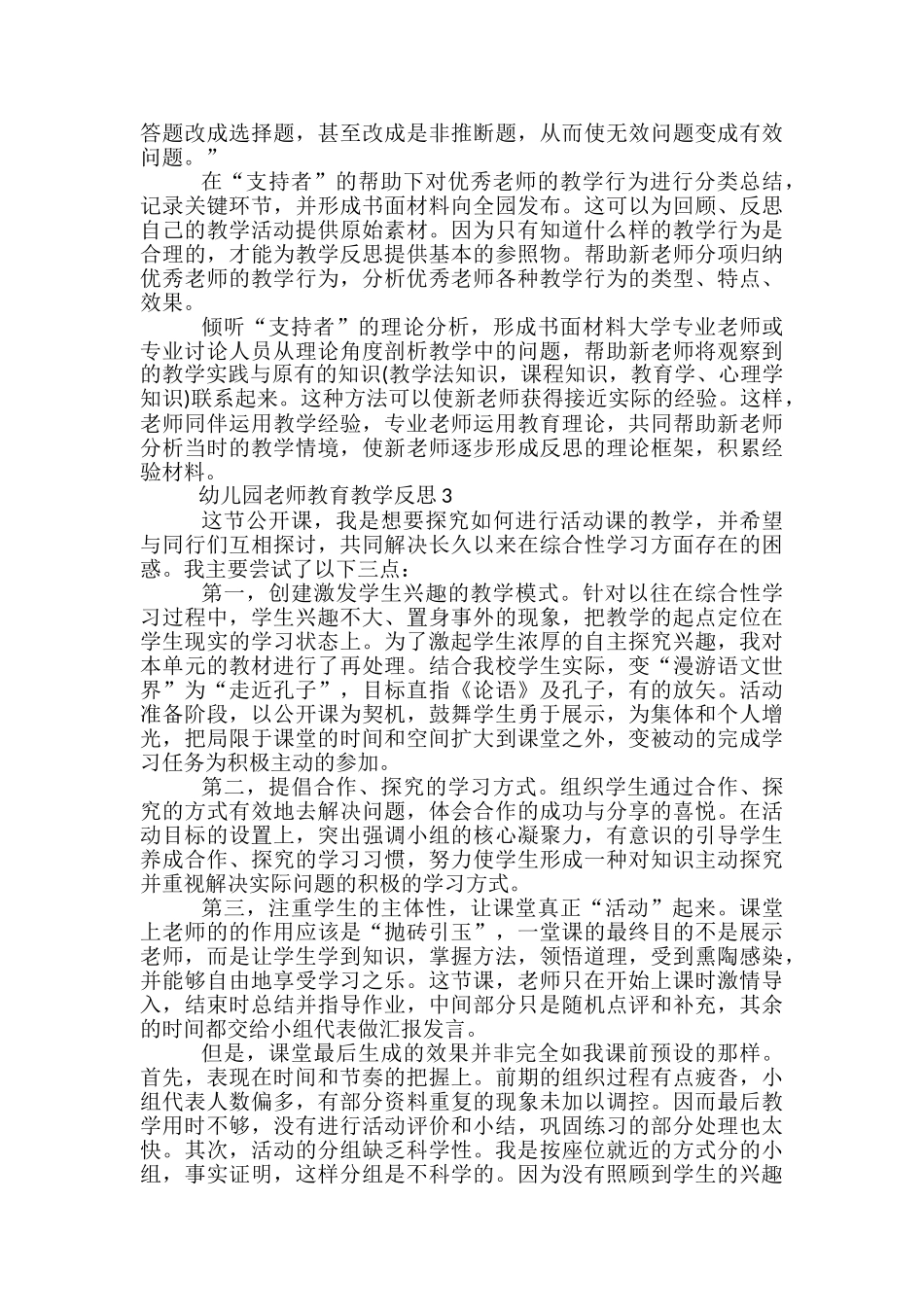 幼儿园教师教育教学反思范文_第3页