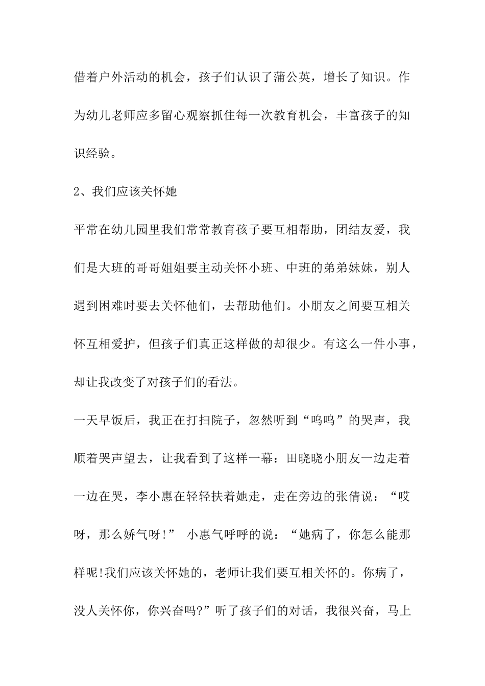 幼儿园教师教育随笔_第2页