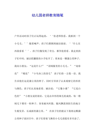 幼儿园教师教育随笔