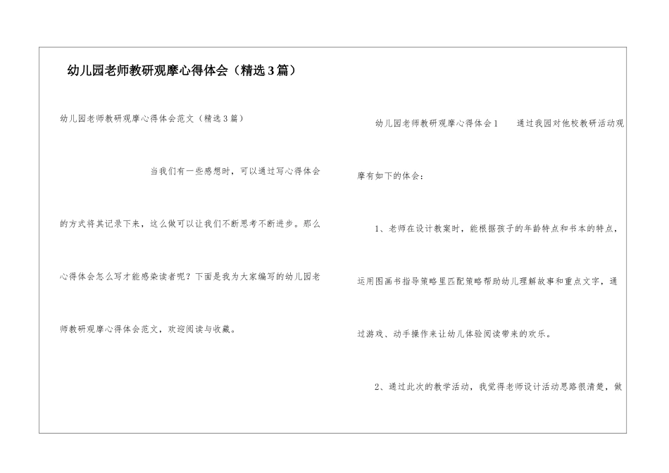 幼儿园教师教研观摩心得体会_第1页