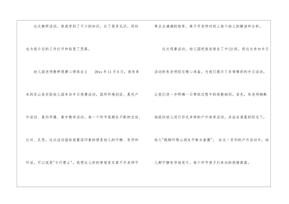 幼儿园教师教研观摩心得体会_第3页