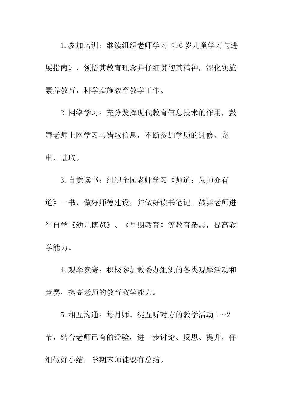 幼儿园教师教研工作计划_第2页