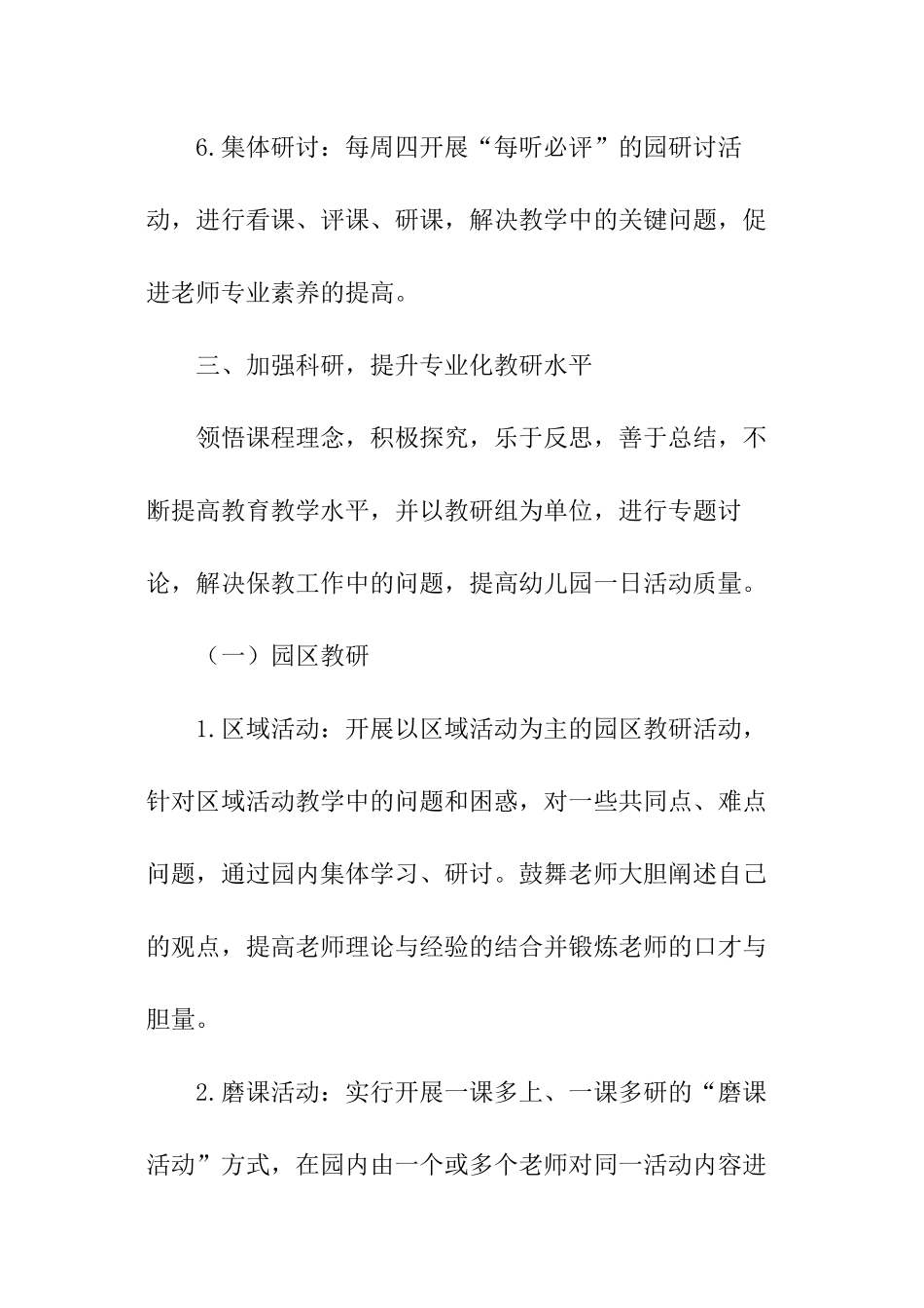 幼儿园教师教研工作计划_第3页