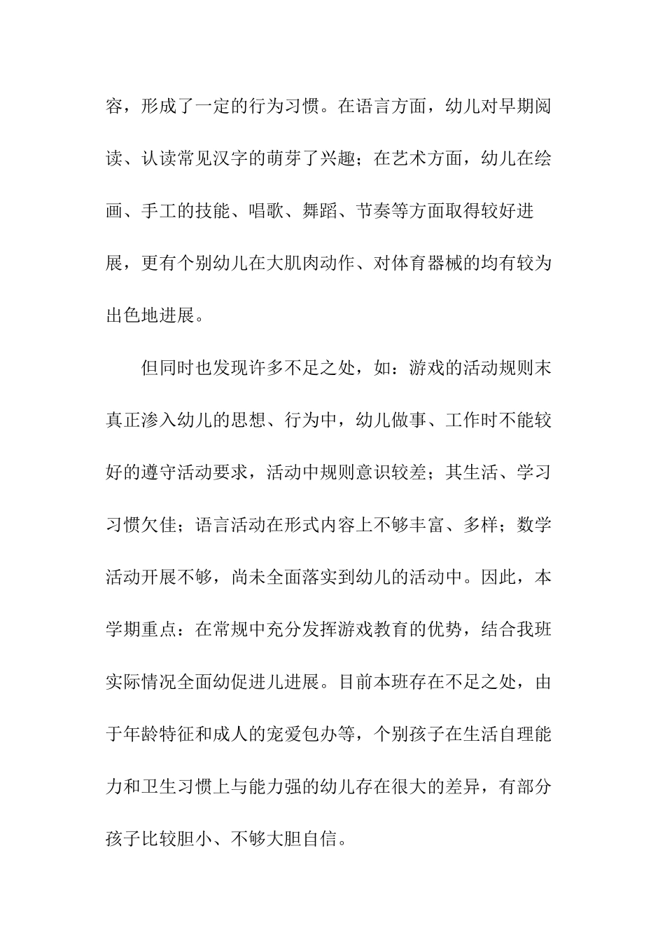 幼儿园教师新学期个人工作计划_第2页