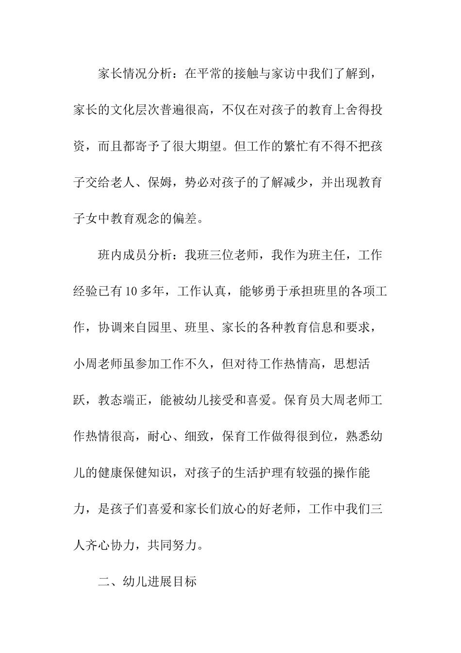 幼儿园教师新学期个人工作计划_第3页
