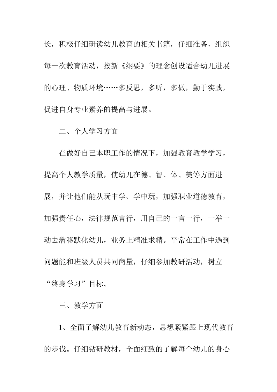 幼儿园教师新学期个人工作计划书_第2页