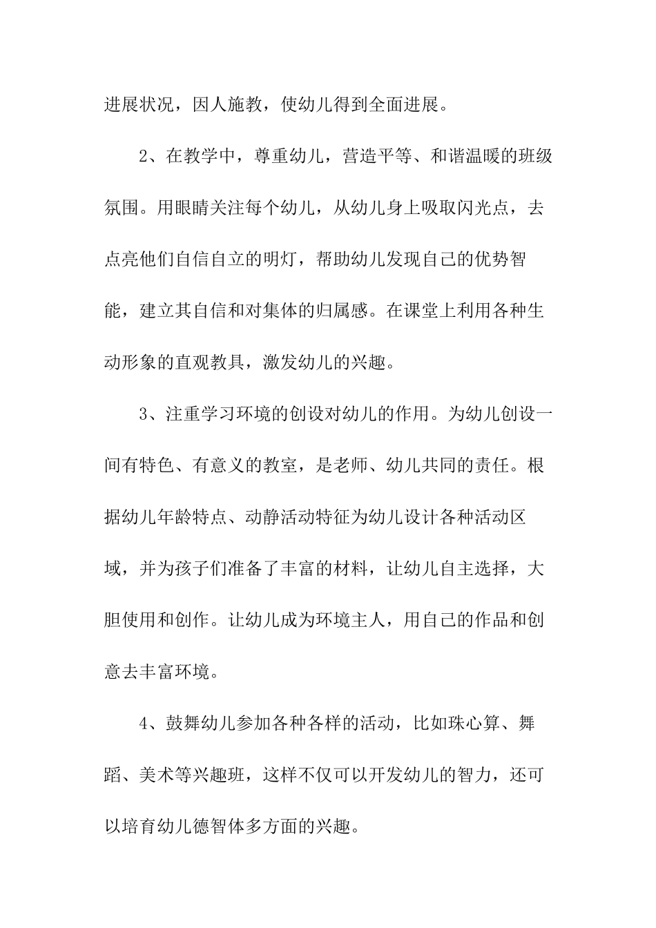 幼儿园教师新学期个人工作计划书_第3页