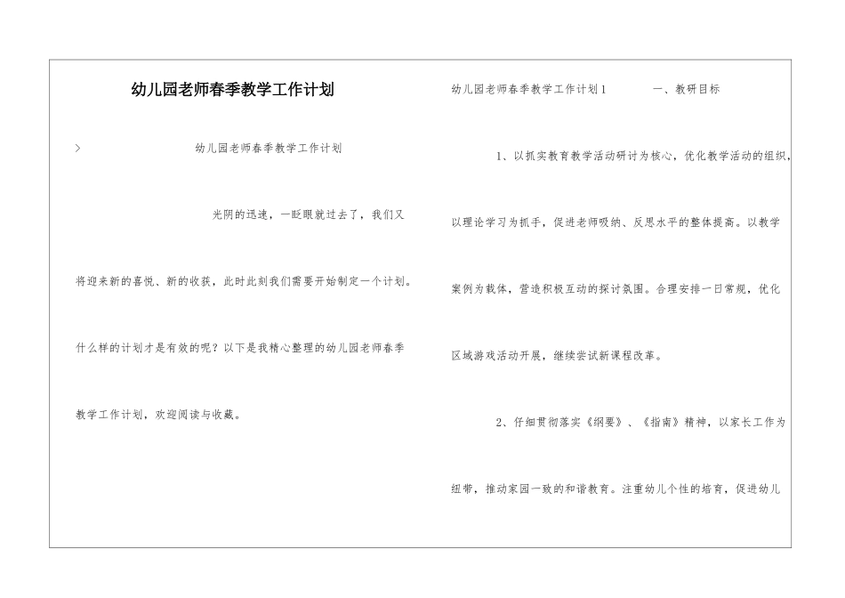 幼儿园教师春季教学工作计划_第1页