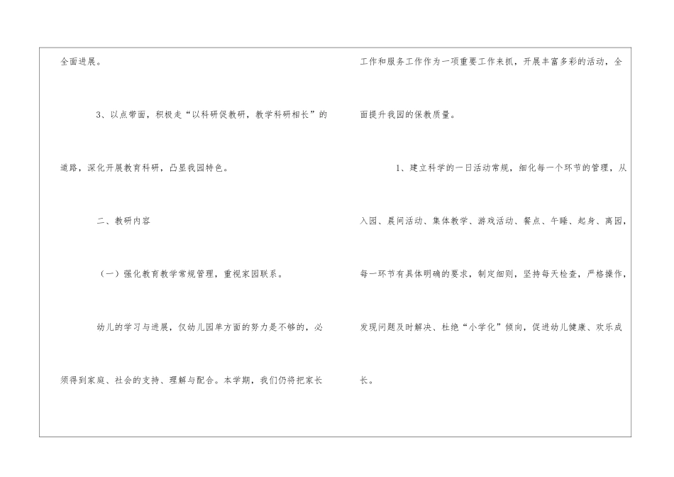 幼儿园教师春季教学工作计划_第2页