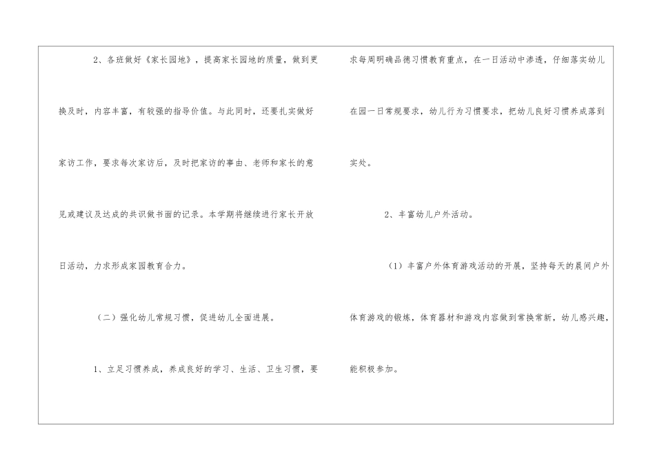 幼儿园教师春季教学工作计划_第3页