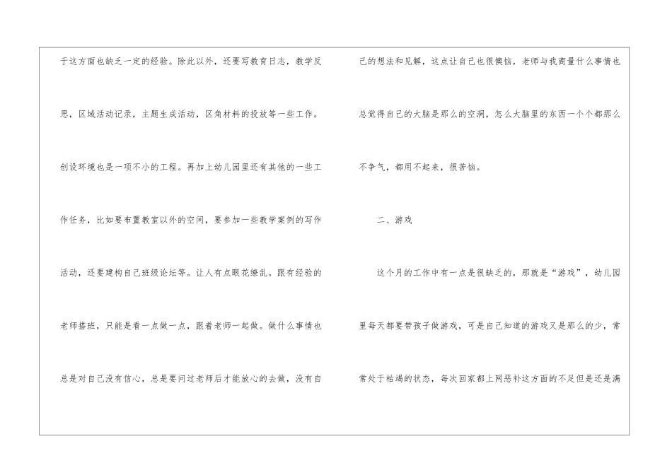 幼儿园教师教育反思3篇_第2页