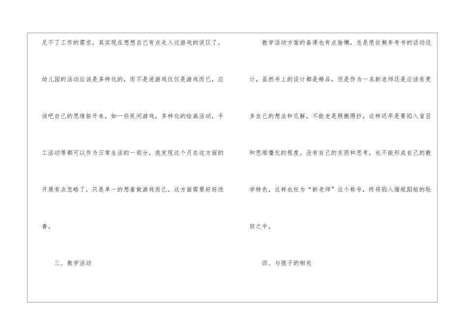 幼儿园教师教育反思3篇_第3页