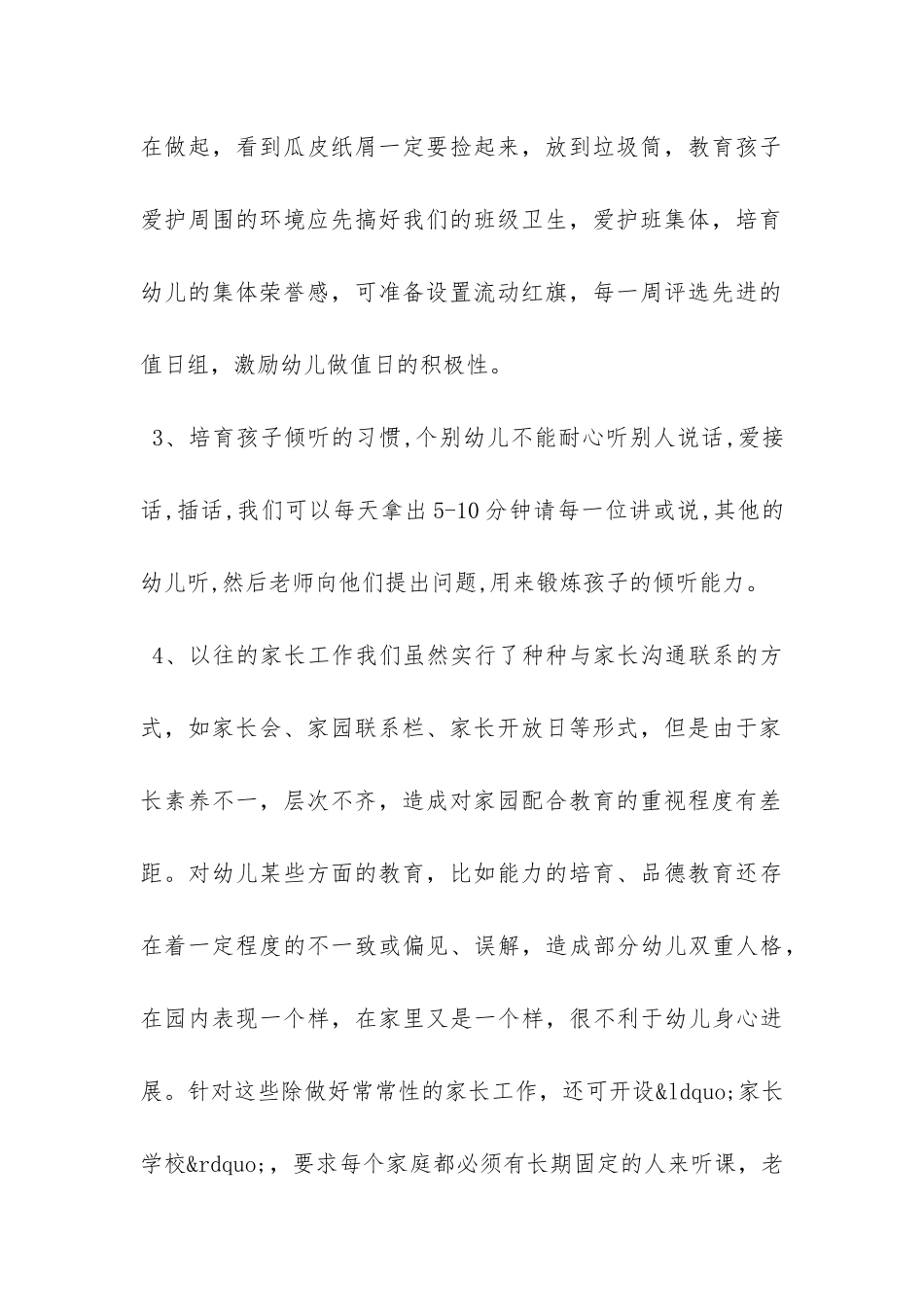 幼儿园教师新学期工作计划-_第2页