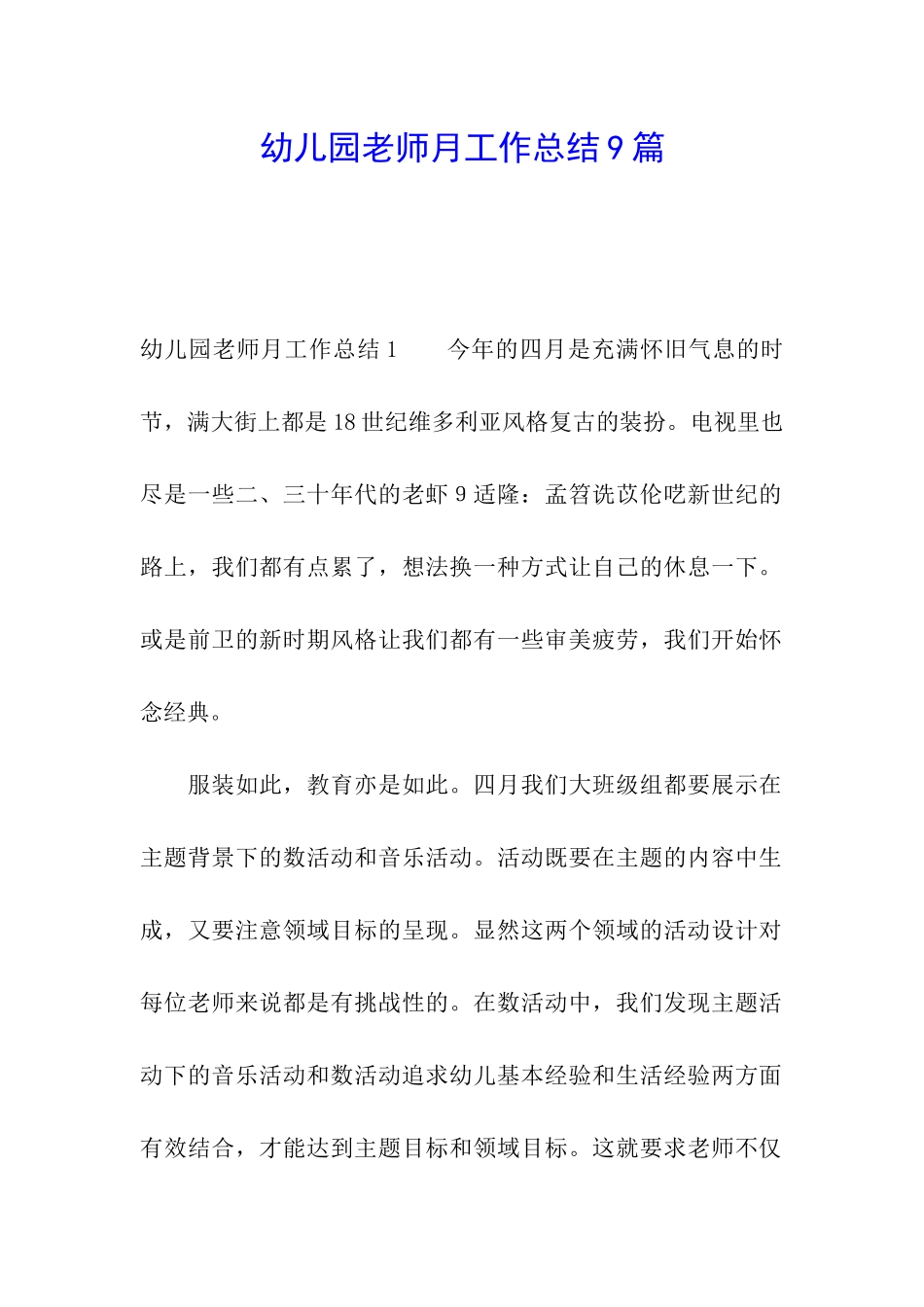幼儿园教师月工作总结9篇_第1页