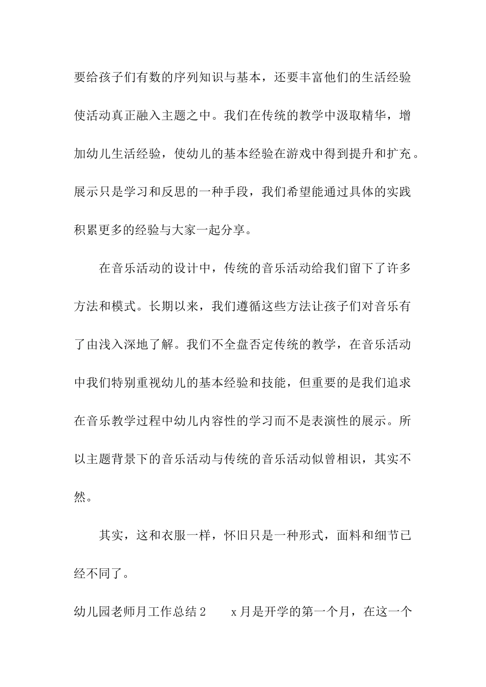 幼儿园教师月工作总结9篇_第2页