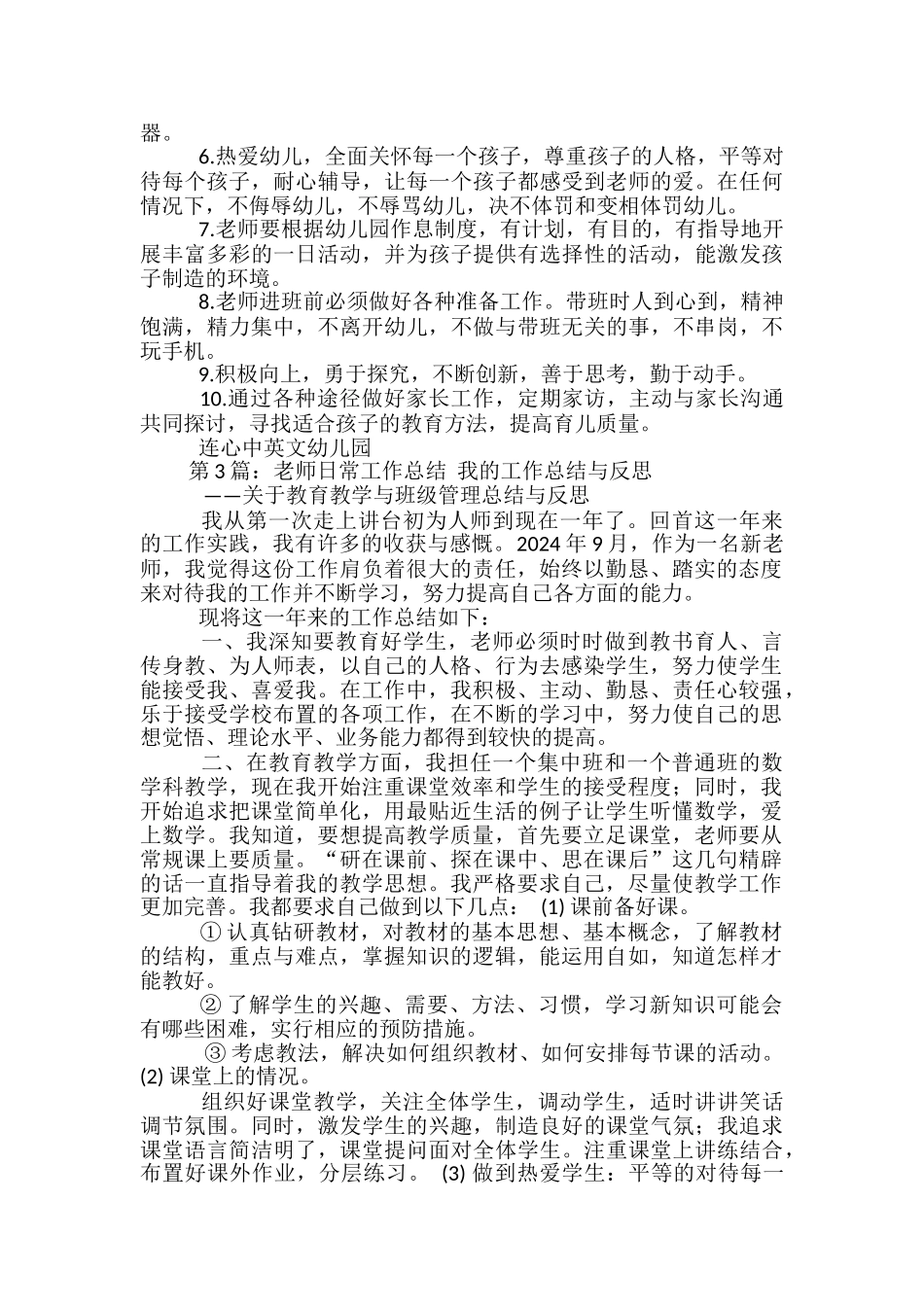 幼儿园教师日常教学工作总结_第3页