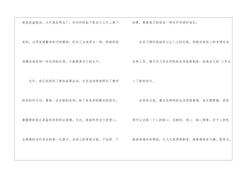 幼儿园教师暑假实习报告优秀教师实习报告_第2页